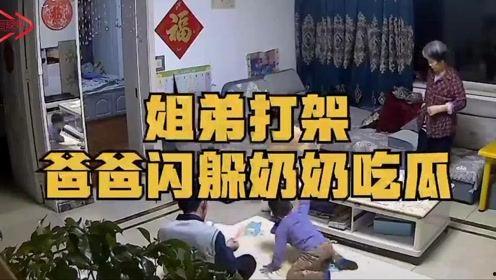 姐弟打架吃瓜视频在线观看,吃瓜群众围观家庭欢乐时光